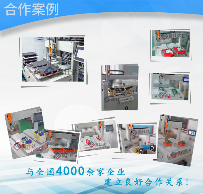 自動鎖螺絲機(jī)案例